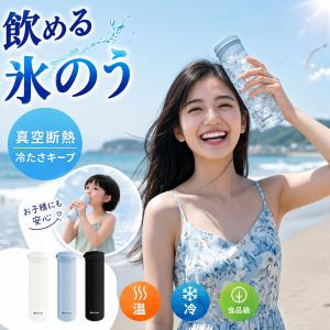 氷のう 飲める 氷嚢 ボトル 携帯 用 水筒 ひ...の商品画像
