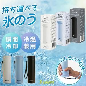 【値上げ前に！】氷のう 氷嚢 ボトル 携帯 用 持ち運び 水筒 魔法瓶構造 ネッククーラー 氷 保冷 水筒 アイシング 水筒型 アイスパック ひょうのう 結露 しない