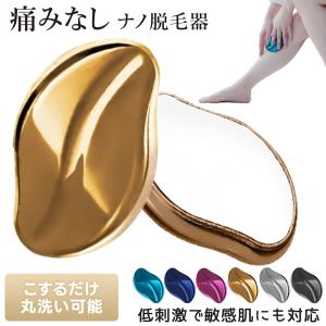 【初心者でも使いやすい】脱毛 無痛 脱毛器 ナノガラス ガラスリムーバー 無痛脱毛器 擦るだけ 回転して簡単脱毛 円を描くように擦る セルフ脱毛 水洗い可能