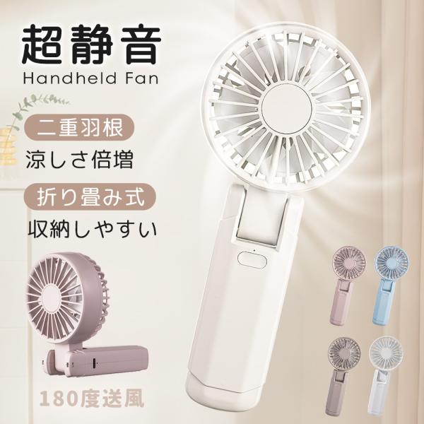 ★どこでも涼しい！★強力扇風機 2重反転羽根 折りたたみ 180度角度調整 携帯扇風機 暑さ対策 風...