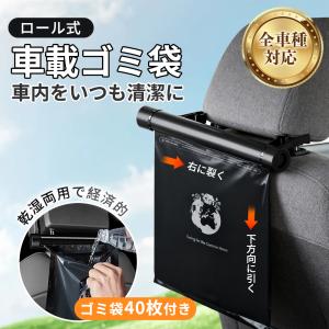 ゴミ袋40枚付【簡単取付・丈夫で破れにくい】ゴミポケット 車載用ゴミ袋 ロール式 車用ゴミ箱 車載ごみ袋 漏れ防止 嘔吐バッグ 吊り下げ型 ビニール袋 使い捨て