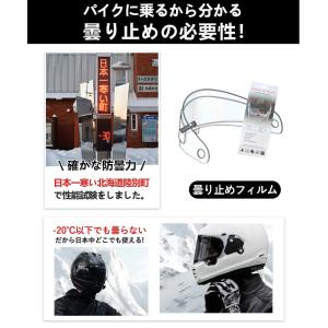 ★簡単作業・3分できる★ヘルメットフィルム 曇...の詳細画像4