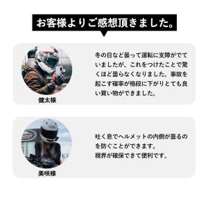 ★簡単作業・3分できる★ヘルメットフィルム 曇...の詳細画像5