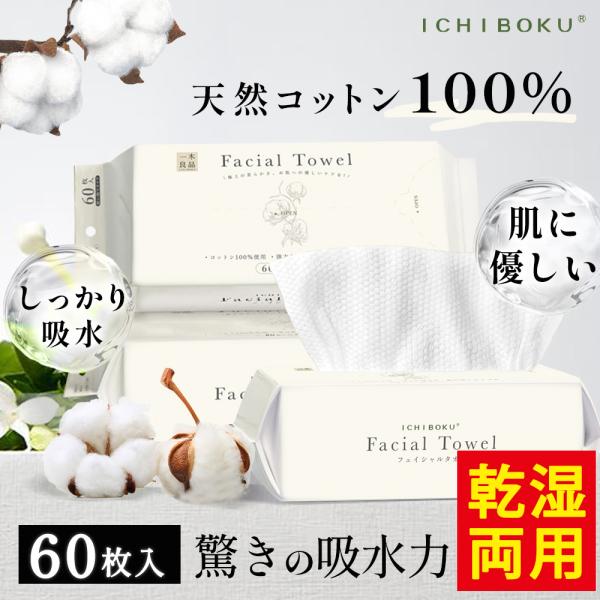 新品登場！60枚×6パック 敏感肌 100% 純綿 フェイスタオル 厚手 クレンジングタオル フェイ...