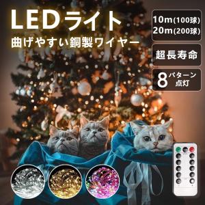 イルミネーション 10m 100球 LEDライト フェアリーライト 電池式 点滅 点灯 防水 結婚式 野外キャンプ クリスマスライト イルミネーションライト 破損しにくい