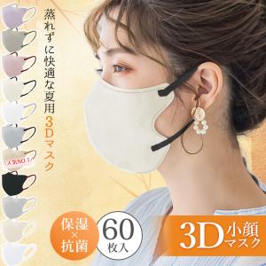 店長大暴走★値上げ前に！60枚 3Dマスク 薄型マスク 不織布マスク バイカラー マスク 立体 小顔マスク 血色 マスク 使い捨て 耳が痛くならない 口紅がつきにくい