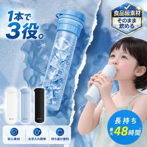 【早い者勝ち！早割特価】1秒冷感 氷嚢 氷のう 冷却スティック 水筒 即冷 ひんやりグッズ 真空断熱 保冷ボトル 夏 通勤 通学 スポーツ観戦 アウトドア 軽量 小型