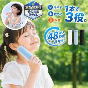 冷温スティック ボトル 真空断熱 氷のう 氷嚢 冷やす クールダウン 応急処置 発熱 アイシング 魔法瓶構造 保冷 アイシング 保冷剤 首 涼しい クーラー 暑さ対策