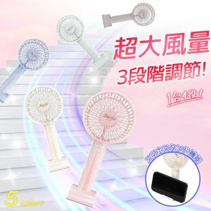 【雑誌掲載アイテム】ハンディファン 手持ち扇風機 USB充電式 扇風機 ハンディ 涼しい 冷風 ネックファン 首かけ扇風機 卓上扇風機 ミニ 軽量 スマホスタンド