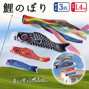 五色吹流しナイロン鯉1.5mホームセット ベランダ柵用 キング印