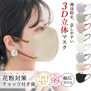 ローズピンク] 3D立体マスク 3層バイカラー不織布マスク MASCLUB 20枚