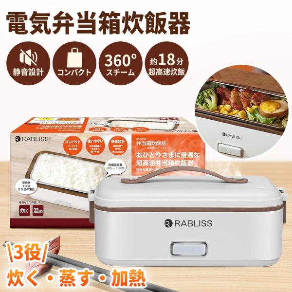【1台3役超便利！】大人気 炊飯器 小型炊飯器 弁当箱炊飯器 超高速弁当箱炊飯器 電気弁当箱 加熱式...