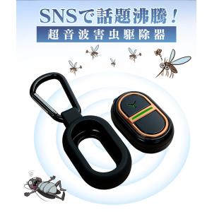 【超音波で虫撃退】携帯型 蚊よけ器 蚊除けキー...の詳細画像2