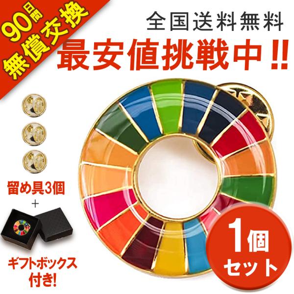 1個 sdgsバッジ 国連最新仕様 SDGs バッジ 25mm 金色丸み仕上げ 国連ガイドライン対応...