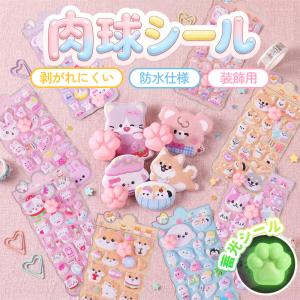 ぷにぷにシール 肉球 子供 キッズ ぷくぷく 肉...の商品画像