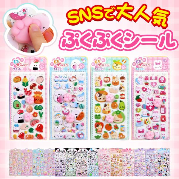 【人気急上昇！ぷにぷに肉球】3Dシール ぷくぷく ぷにぷに肉球シール かわいい シマエナガ 立体ステッカー ねこシール ぷっくりシール 文具 シール交換 誕生日