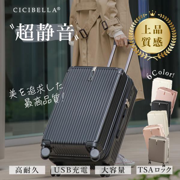 【耐衝撃テスト済み】 Lサイズ cicibella スーツケース 超軽量 ししべら usbポート付き...