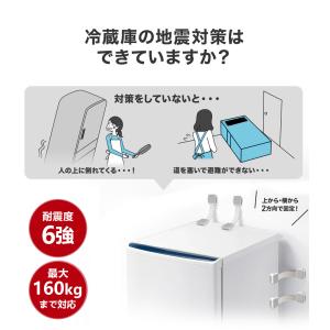 【耐震強度7級!6本セット】冷蔵庫 転倒防止 ...の詳細画像1