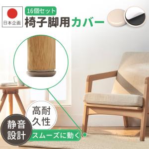 椅子脚カバー ＼16個セット/ 椅子足キャップ ...の商品画像