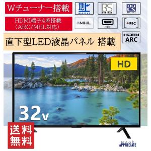 テレビ 32型 32インチ 液晶テレビ 壁掛け 録画 外付けHDD 最安値 リモコン 直下型LED ダブルチューナー ハイビジョン