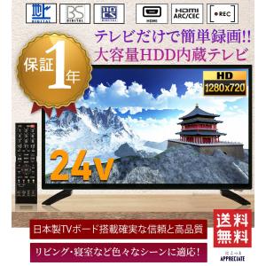 テレビ tv TV 液晶テレビ 24型 24インチ HDD ハードディスク 内蔵 録画 壁掛け 裏録 ダブルチューナー ３波 対応 地上波 BS CS 最安値 人気 リビング 新生活