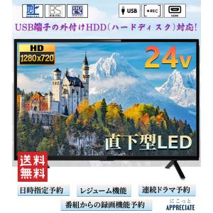 テレビ 24型 24インチ 液晶テレビ 壁掛け 録画 外付けHDD 最安値 リモコン ３波対応 ハイビジョン PC モニター スピーカー 直下型LED