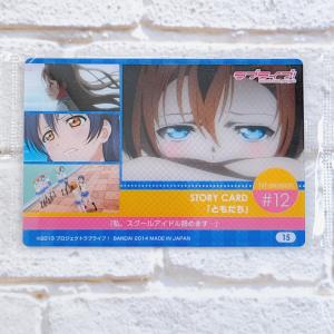 ☆A06 ラブライブ! ウエハース2 ストーリーカード 15 1st season #12 ともだち 高坂穂乃果 園田海未 ☆