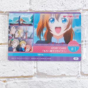 ☆A06 ラブライブ! ウエハース2 ストーリーカード 17 2nd season #1 もう一度ラブライブ! 高坂穂乃果 南ことり 小泉花陽 ☆