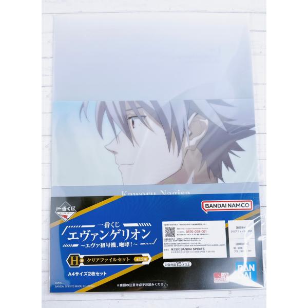☆A21 一番くじ エヴァンゲリオン エヴァ初号機、咆哮！ H賞 クリアファイルセット 渚カヲル 加...