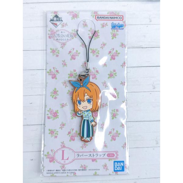 ☆A29 一番くじ 映画 五等分の花嫁 夢のひととき L賞 ラバーストラップ ラバスト 四葉 中野四...