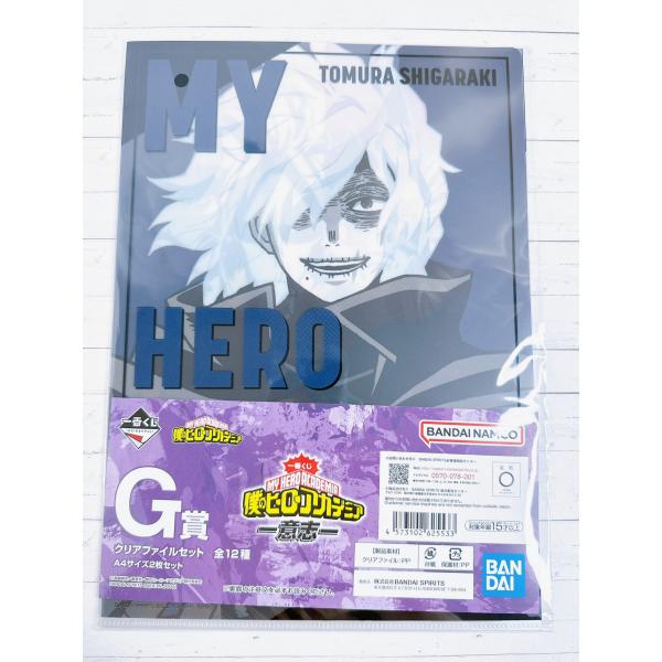 ☆A33 一番くじ 僕のヒーローアカデミア ヒロアカ 意志 G賞 クリアファイルセット 死柄木弔 ☆