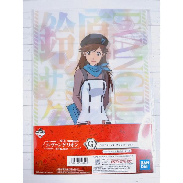 ☆A33 一番くじ エヴァンゲリオン 初号機、暴走！ G賞 クリアファイル ステッカーセット 鈴原サ...