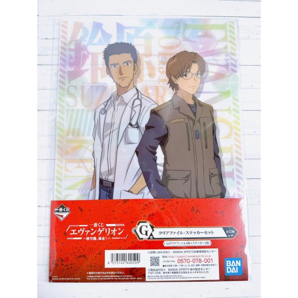 ☆A33 一番くじ エヴァンゲリオン 初号機、暴走！ G賞 クリアファイル ステッカーセット 鈴原ト...