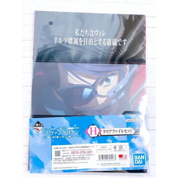☆A49 一番くじ エヴァンゲリオン 〜初号機 vs 第13号機〜 H賞 クリアファイルセット 葛城...