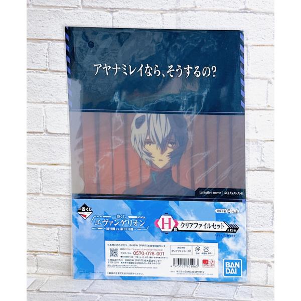 ☆A49 一番くじ エヴァンゲリオン 〜初号機 vs 第13号機〜 H賞 クリアファイルセット 綾波...