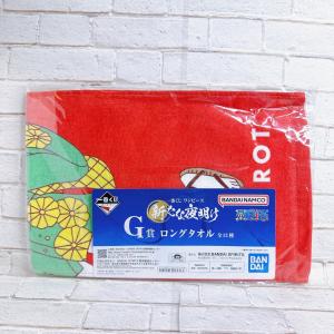☆A56 一番くじ ワンピース 新たな夜明け G賞 ロングタオル キャロット ☆