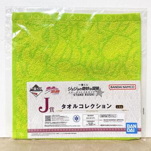 ☆A67 一番くじ ジョジョの奇妙な冒険 スターダストクルセイダース STAND RUSH! J賞 タオルコレクション DIO ☆