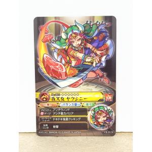 ☆A73 モンスターストライク ウエハースBA...の詳細画像1