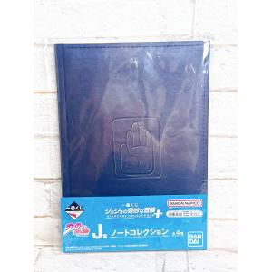 ☆A80 一番くじ ジョジョの奇妙な冒険 STARDUST CRUSADERS J賞 ノートコレクション 空条承太郎 ☆
