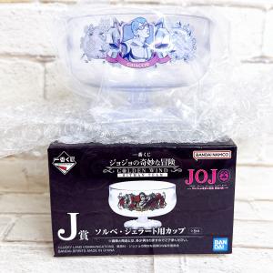 ☆A81 一番くじ ジョジョの奇妙な冒険 GOLDEN WIND HITMAN TEAM J賞 ソルベ・ジェラート用カップ ギアッチョ ☆