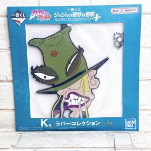 ☆A85 一番くじ ジョジョの奇妙な冒険 STARDUST CRUSADERS K賞 ラバーコースター ラバーコレクション ホルホース ☆