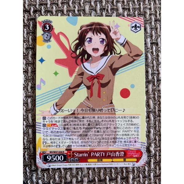 ☆BanG Dream! バンドリ! ガールズバンドパーティ! ヴァイスシュヴァルツ BD/W47 ...