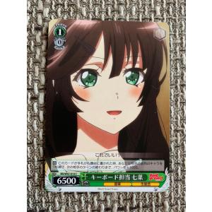 ☆BanG Dream! バンドリ! ガールズバンドパーティ! ヴァイスシュヴァルツ BD/W47 014 C キーボード担当 七菜 ☆