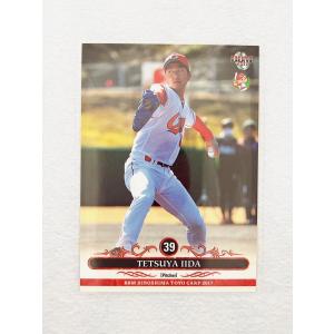 ☆ BBM2017 広島東洋カープ レギュラーカード C20 飯田哲矢 ☆