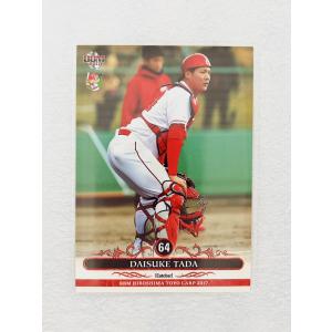 ☆ BBM2017 広島東洋カープ レギュラーカード C42 多田大輔 ☆