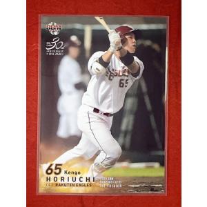 ☆ BBM2020 1stバージョン レギュラーカード 東北楽天ゴールデンイーグルス 065 堀内謙伍 ☆