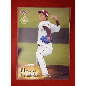 ☆ BBM2020 1stバージョン レギュラーカード 東北楽天ゴールデンイーグルス 057 岸孝之 ☆