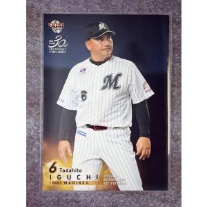 ☆ BBM2020 1stバージョン レギュラーカード 千葉ロッテマリーンズ 082 井口資仁 ☆