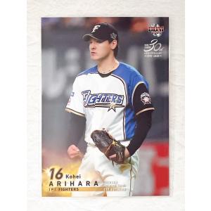 ☆ BBM2020 1stバージョン レギュラーカード 北海道日本ハムファイターズ 111 有原航平 ☆