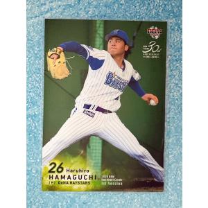 ☆ BBM2020 1stバージョン レギュラーカード 横浜DeNAベイスターズ 196 濱口遥大 ☆